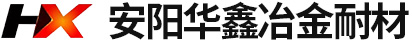 安阳华鑫冶金耐材有限公司|铁合金产品|耐火材料产品|炼钢脱氧剂产品|铸造材料产品|金属硅|硅钙线