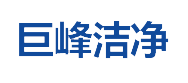 吉林省巨峰洁净工程技术有限公司_长春食品净化工程_长春药厂净化工程_长春实验室净化工程_长春电子净化工程_长春手术室净化工程