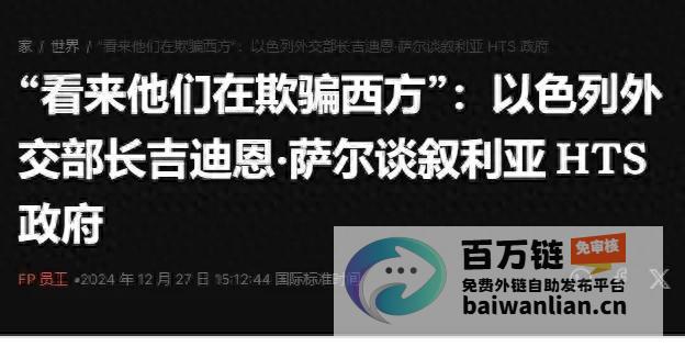 大V质疑风暴再起 以色列不信任叙利亚新政权 (大风暴视频播放)