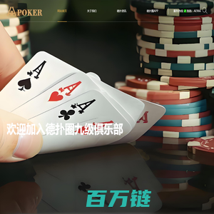 HHpoker下载丨德扑圈APP客服丨德扑圈官网「信为本,天下行」