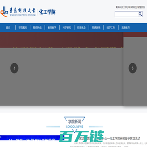 青岛科技大学化工学院