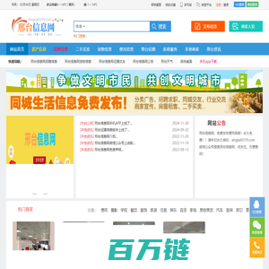 邢台信息网-邢台123信息港,邢台综合门户网站