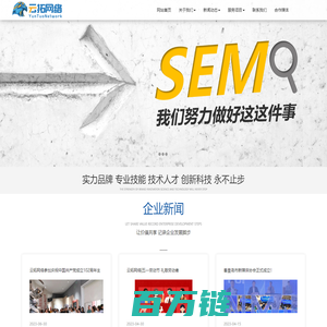 云拓网络|竞价托管 直播投流 SEM代运营 信息流代运营 视频流代运营  400电话  新闻源发布