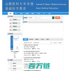 山西医科大学学报编辑部