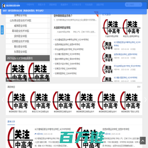 中职招生学校_高职学校招生_单招有哪些招生学校_专本科招生网